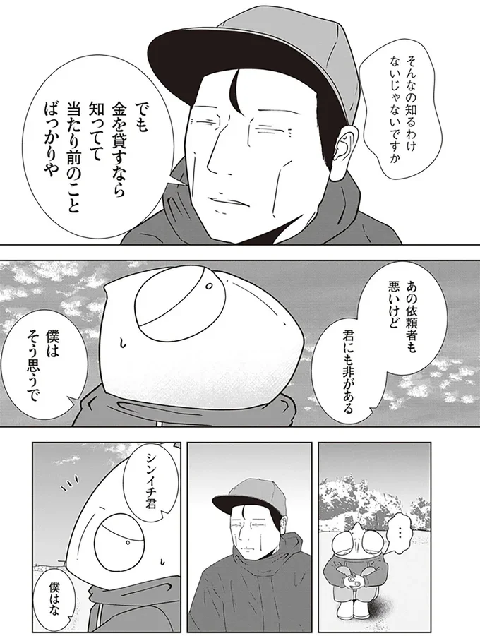 『夜逃げ屋日記2』より