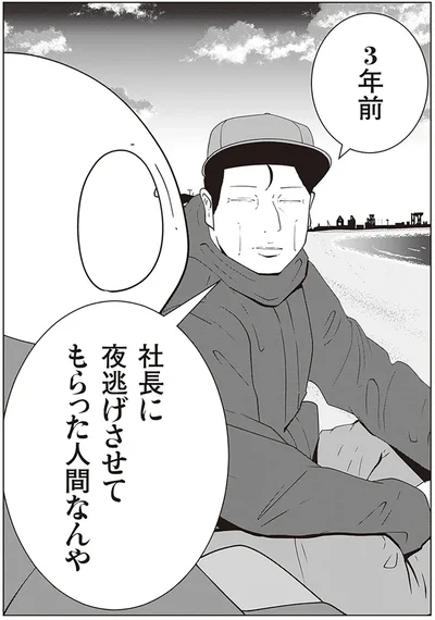 『夜逃げ屋日記2』より