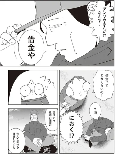 『夜逃げ屋日記2』より