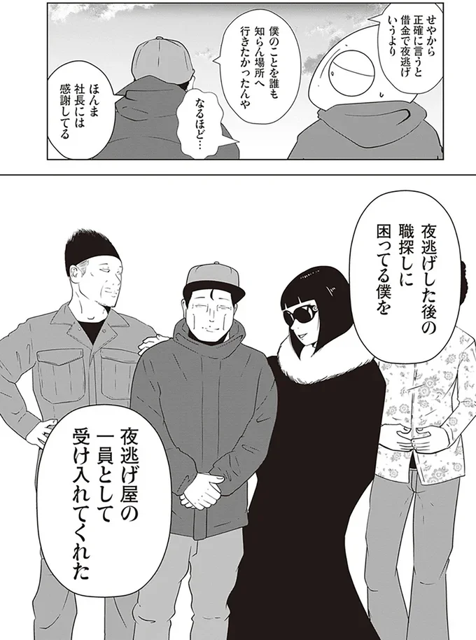 『夜逃げ屋日記2』より