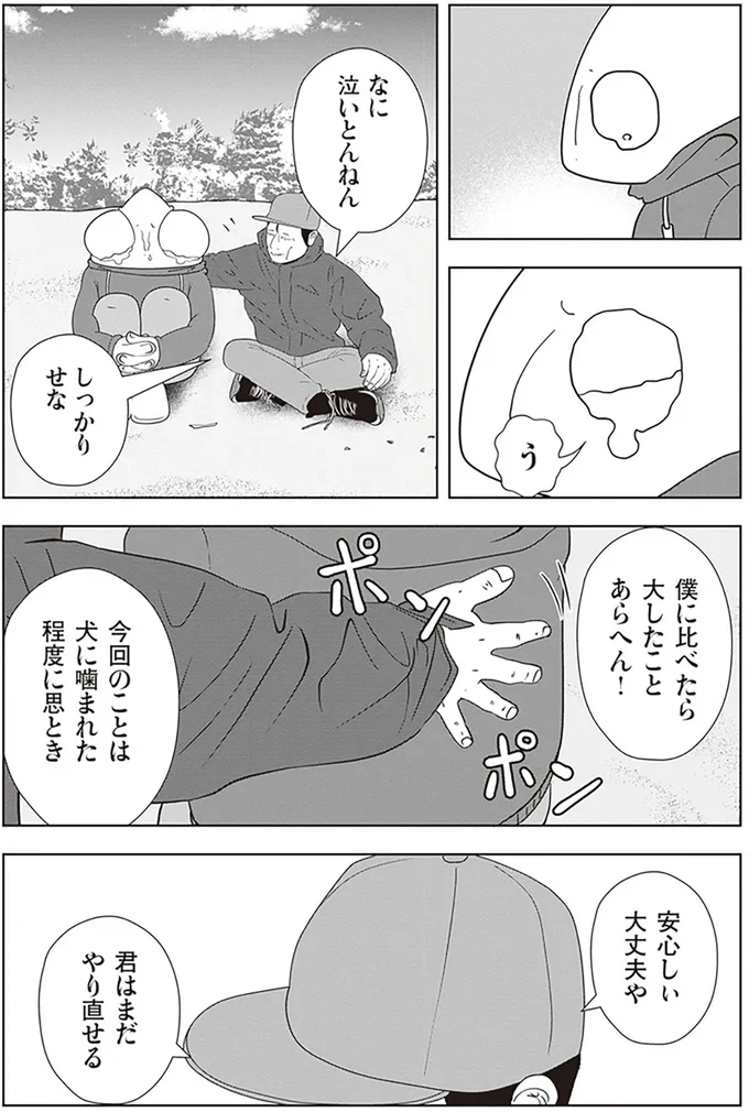 『夜逃げ屋日記2』より