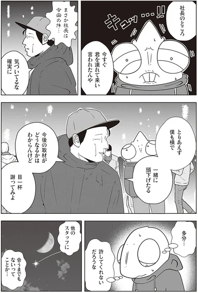 『夜逃げ屋日記2』より