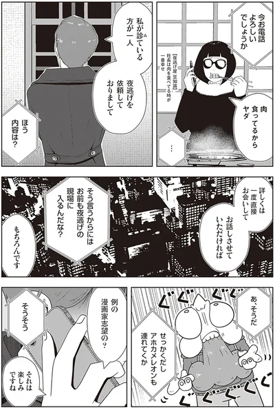 『夜逃げ屋日記2』より