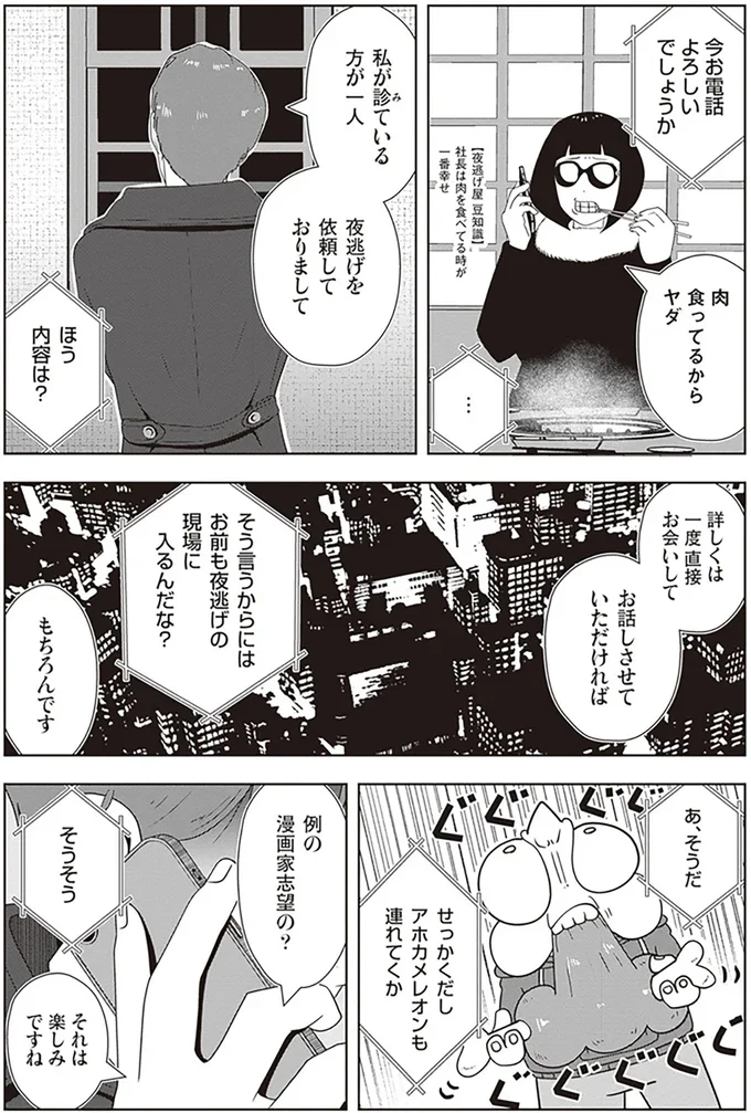 『夜逃げ屋日記2』より