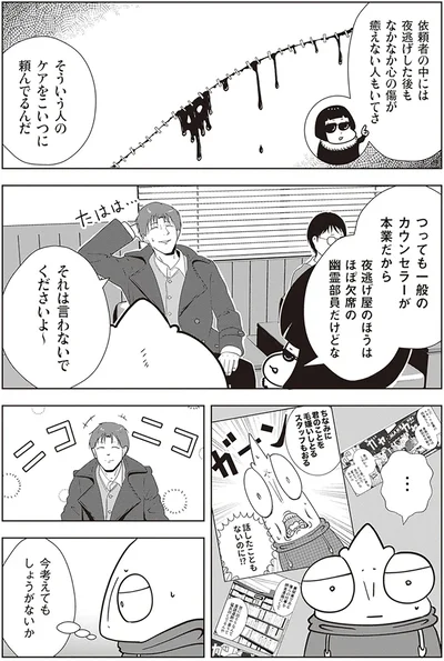 『夜逃げ屋日記2』より