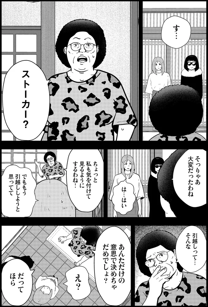 『夜逃げ屋日記3』より