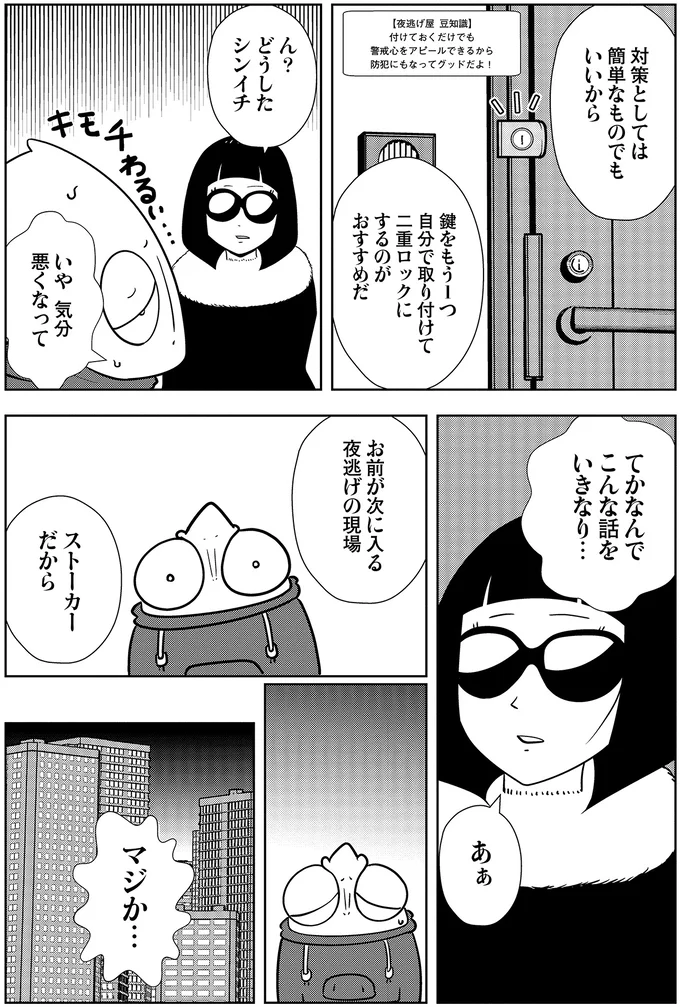 『夜逃げ屋日記3』より