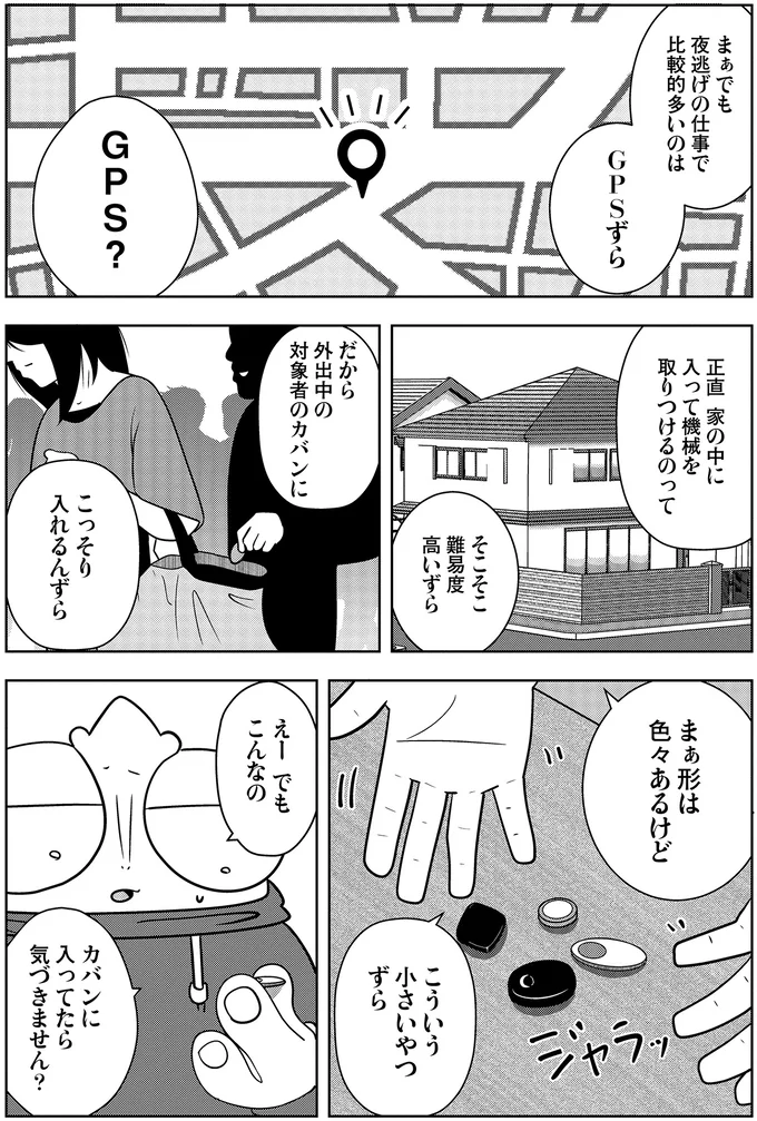 『夜逃げ屋日記3』より