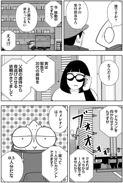 『夜逃げ屋日記3』より