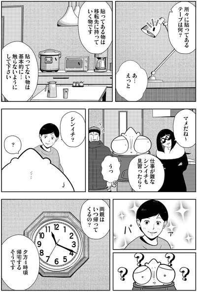 『夜逃げ屋日記4』より