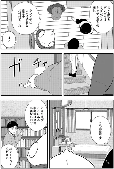 『夜逃げ屋日記4』より