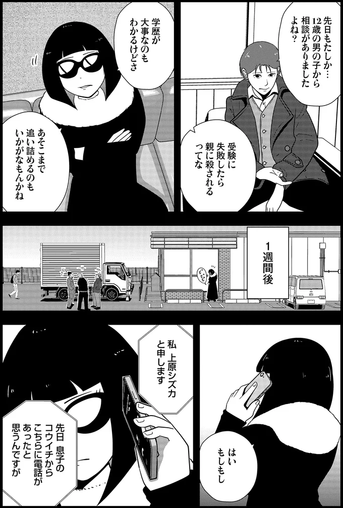 『夜逃げ屋日記4』より