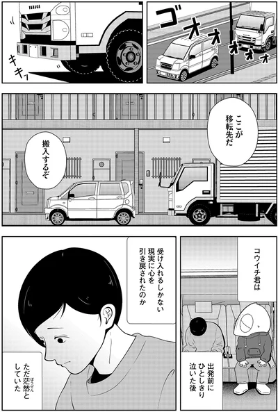 『夜逃げ屋日記4』より