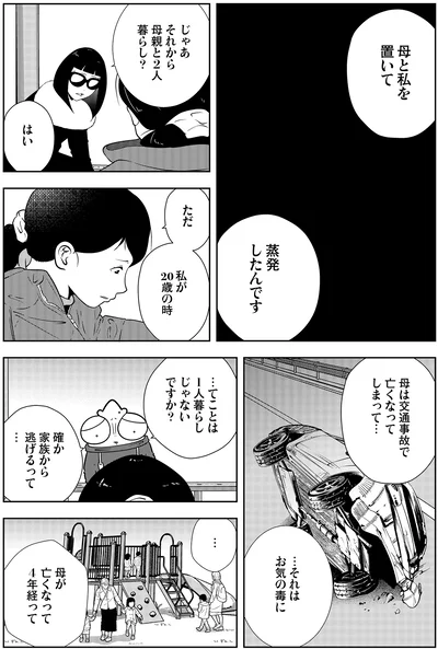 『夜逃げ屋日記4』より