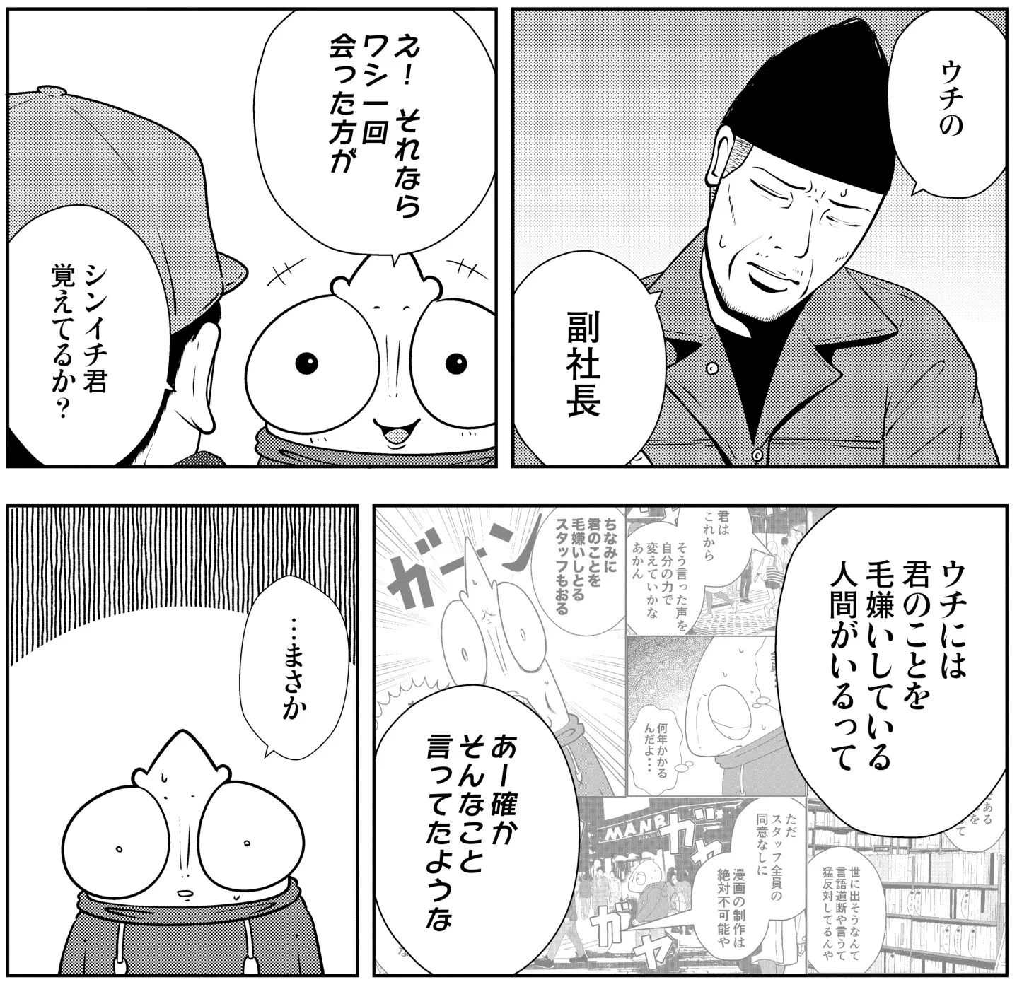 虐待やDVからの夜逃げを描く話題作『夜逃げ屋日記』。SNSで人気の強面