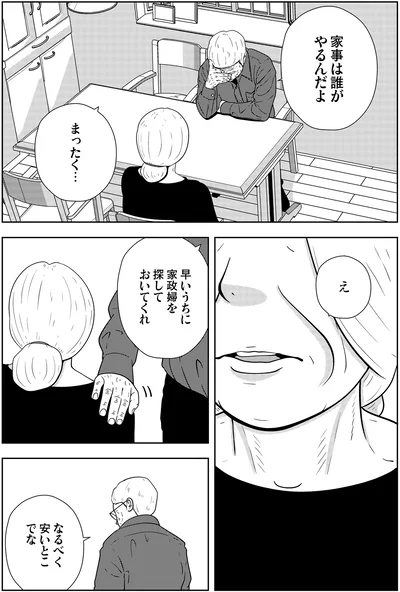 『夜逃げ屋日記5』より