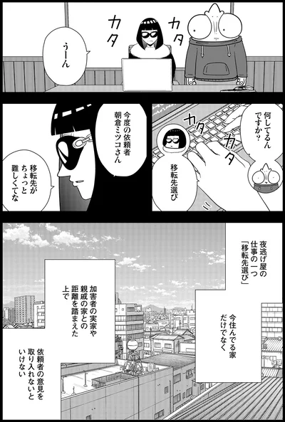 『夜逃げ屋日記5』より