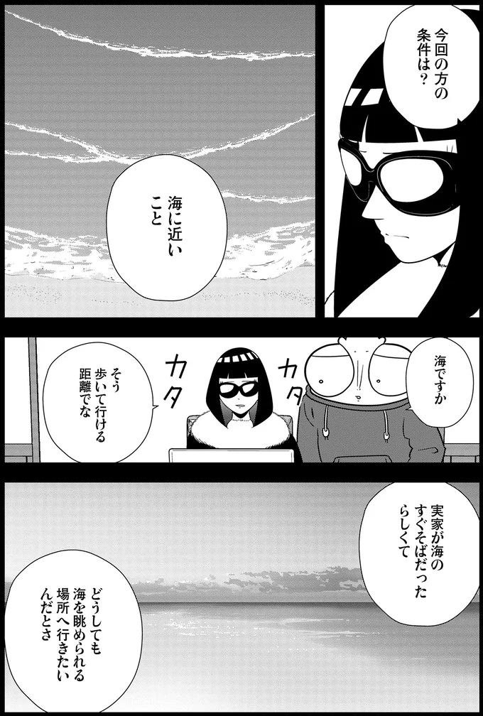 『夜逃げ屋日記5』より