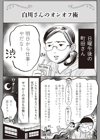 『メンタル強め美女白川さん5』より