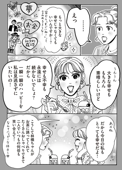 『メンタル強め美女白川さん5』より