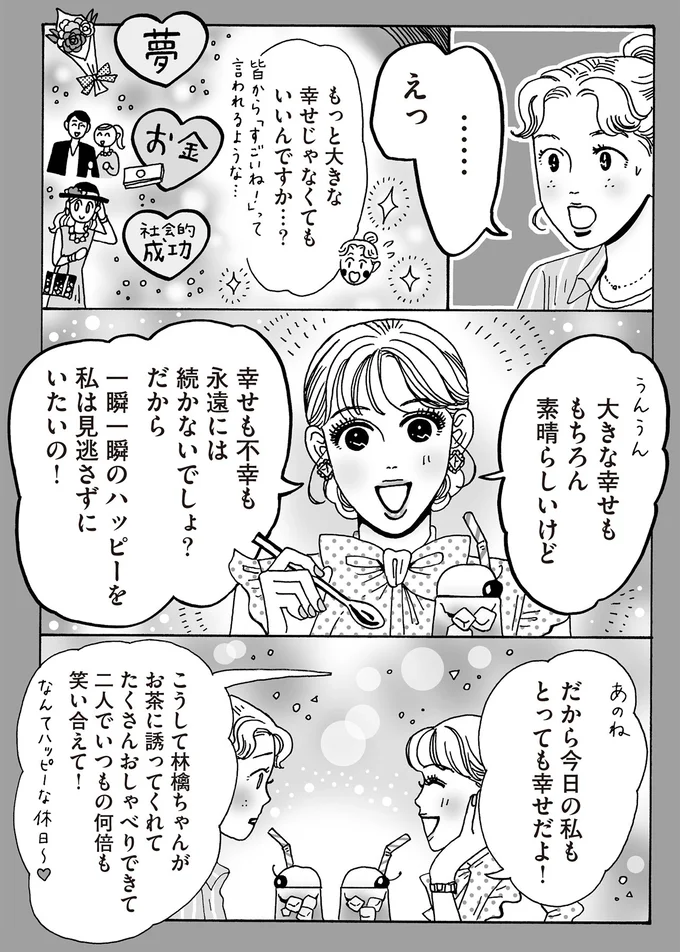 『メンタル強め美女白川さん5』より