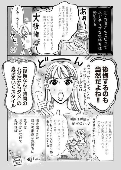 『メンタル強め美女白川さん5』より