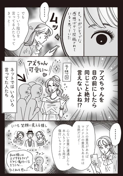 『メンタル強め美女白川さん5』より