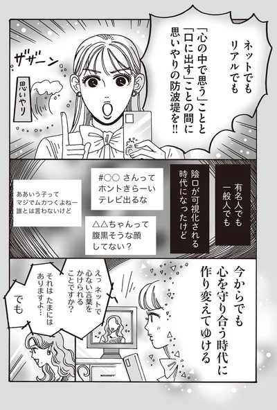 『メンタル強め美女白川さん5』より