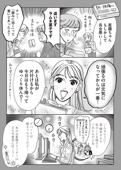 『メンタル強め美女白川さん5』より