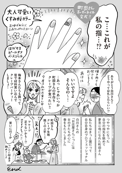 『メンタル強め美女白川さん5』より