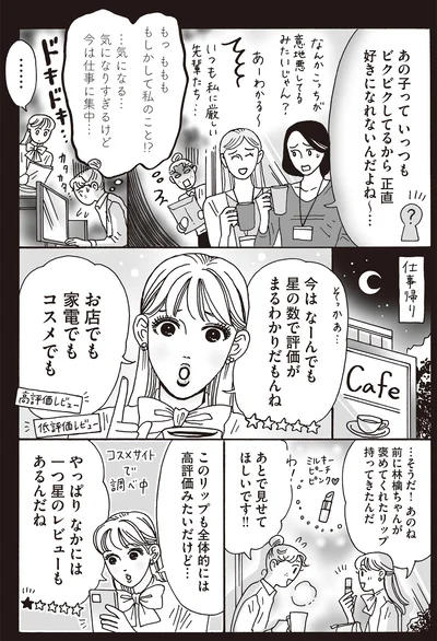 『メンタル強め美女白川さん5』より
