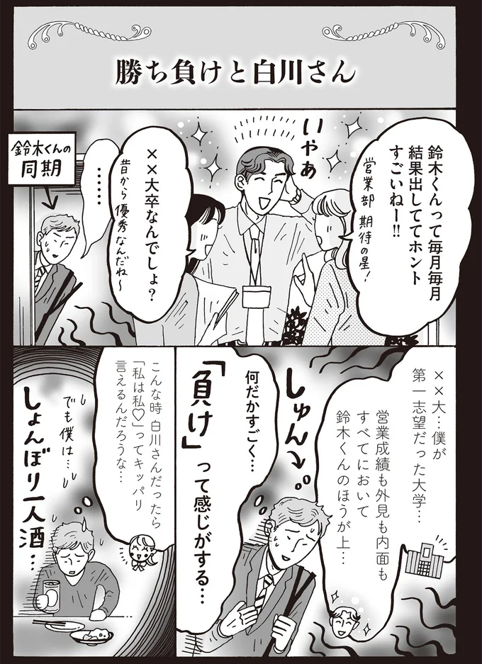 『メンタル強め美女白川さん5』より