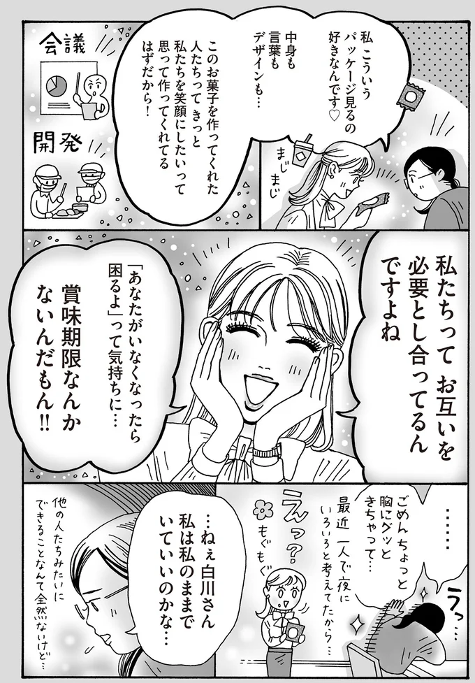 『メンタル強め美女白川さん5』より