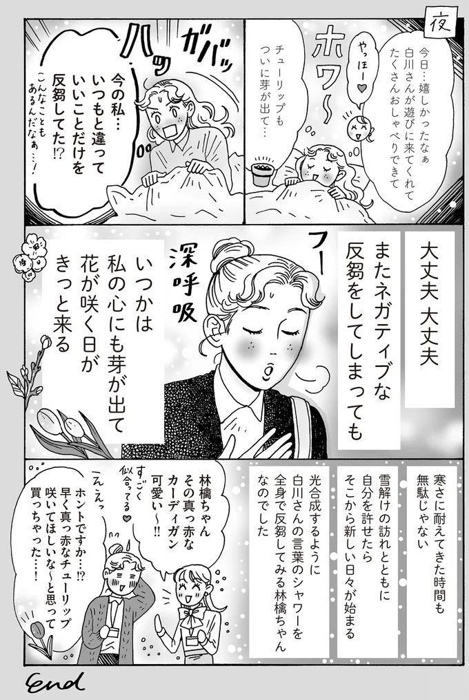 『メンタル強め美女白川さん5』より