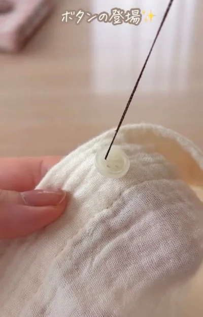 ボタン登場▶ボタンの穴に下から針を通し…（⇒次へ）
