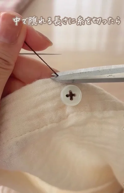 糸が隠れる長さで切る▶出来上がりの様子は…（⇒次へ）