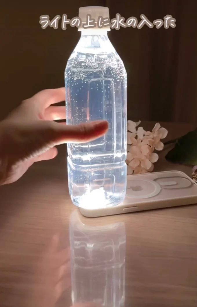 スマホと水入りのペットボトルを活用した簡易ライト▶ほかの使い道も…（⇒次へ）