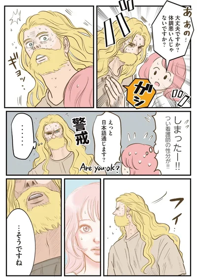 大丈夫ですか？体調悪いんじゃないですか？