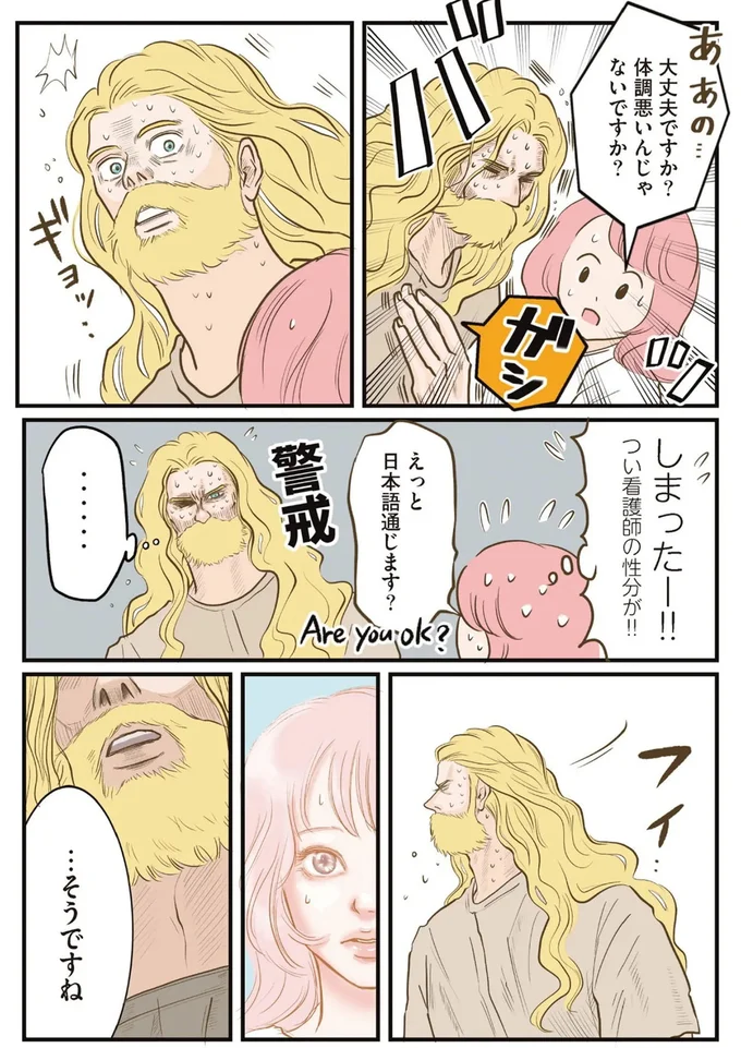 大丈夫ですか？体調悪いんじゃないですか？