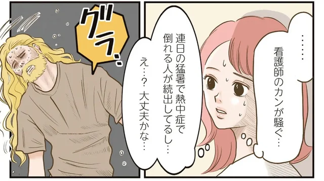 看護師のカンが騒ぐ！ 炎天下でフラフラ歩く外国人を見つけて／フランス夫の愛がエグい（1）