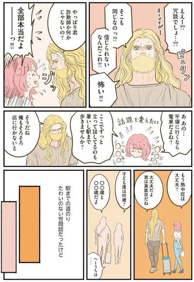 『フランス夫の愛がエグい』より