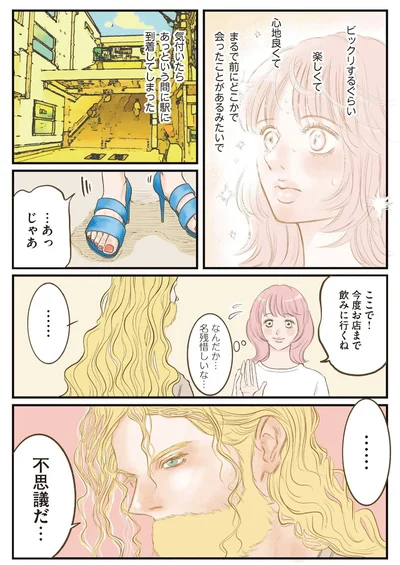 『フランス夫の愛がエグい』より