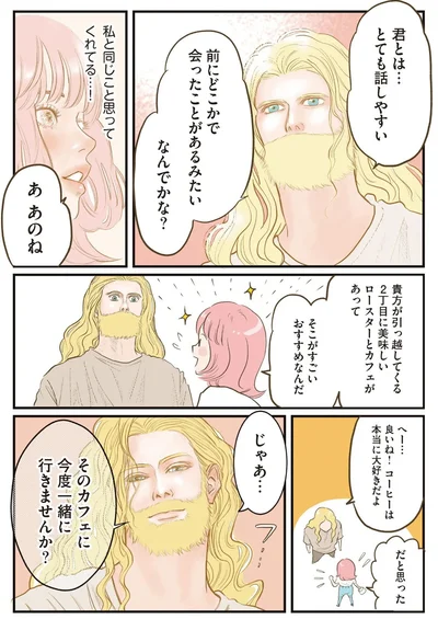 『フランス夫の愛がエグい』より