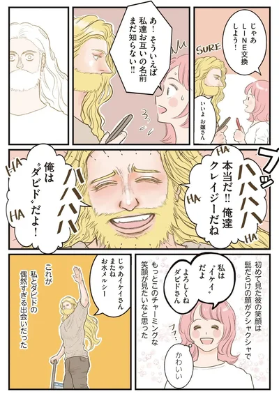 『フランス夫の愛がエグい』より