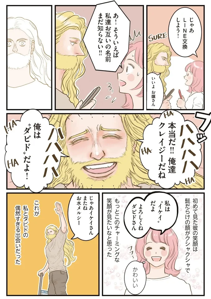 『フランス夫の愛がエグい』より