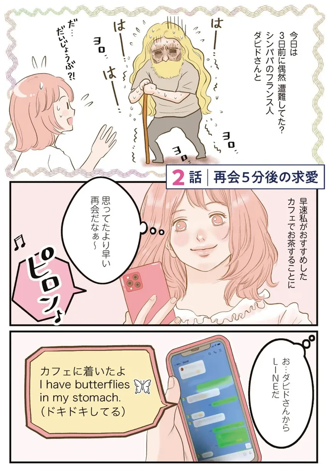 『フランス夫の愛がエグい』より