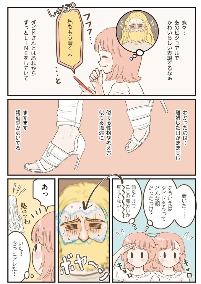 『フランス夫の愛がエグい』より