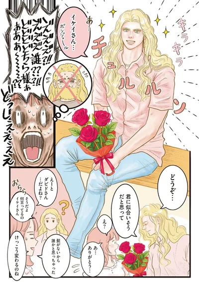 『フランス夫の愛がエグい』より