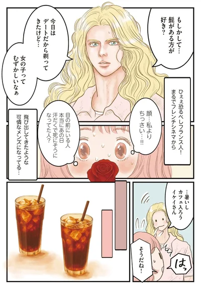 『フランス夫の愛がエグい』より