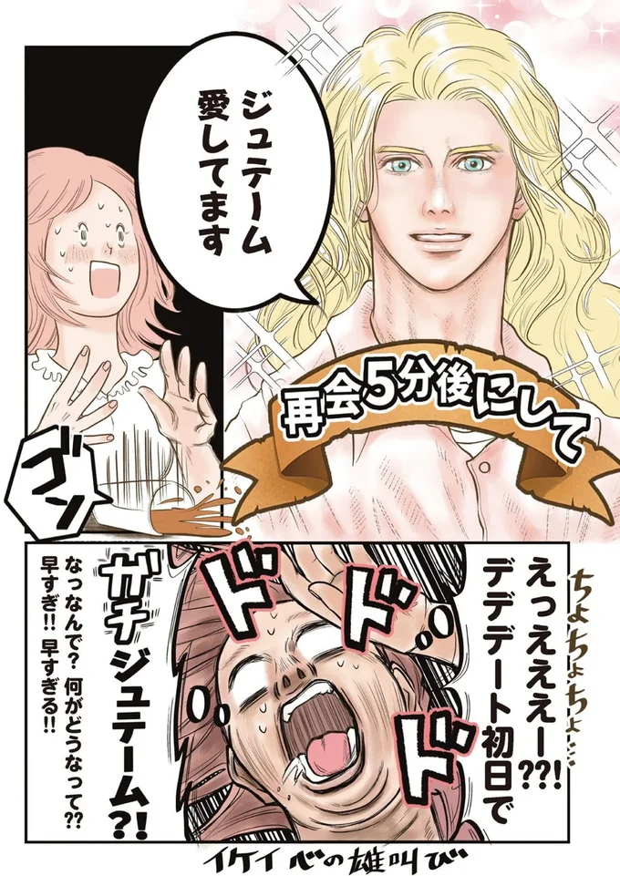 『フランス夫の愛がエグい』より